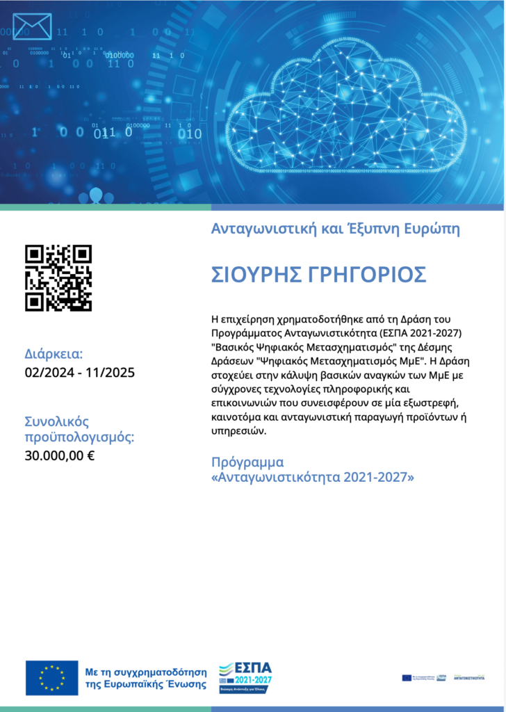 Πρόγραμμα ΕΣΠΑ